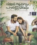 Vijay Superum Pournamiyum Malayalam DVD